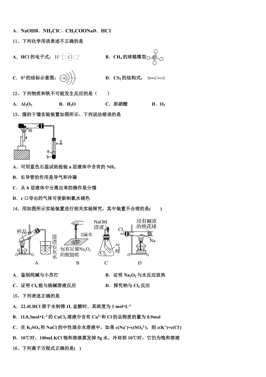 辽宁省营口市开发区第一高级中学2023学年高三第四次模拟考试化学试卷(含解析）.doc_第3页