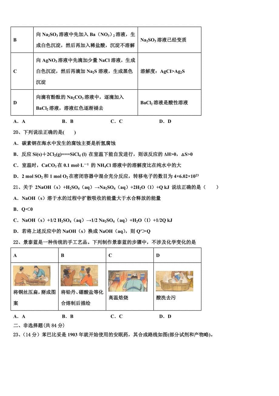 辽宁省营口市开发区第一高级中学2023学年高三第四次模拟考试化学试卷(含解析）.doc_第5页