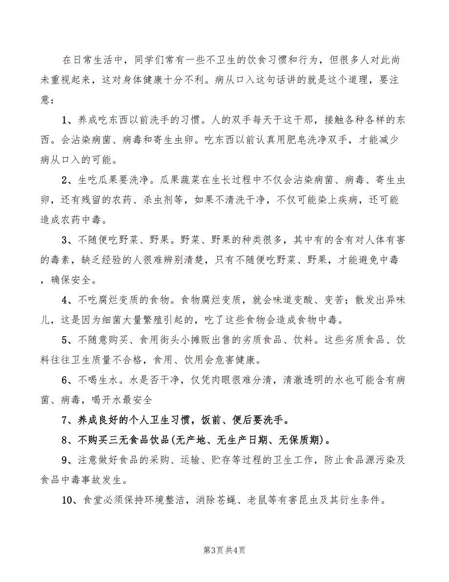 夏季预防雷暴滑坡泥石流安全教育讲话稿_第3页