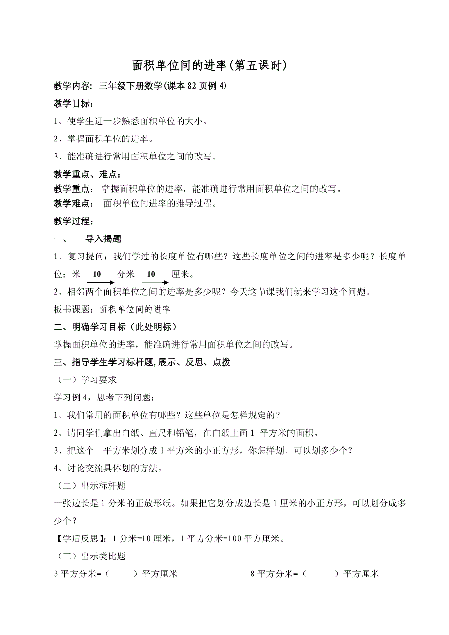 三年级数学—面积单位间的进率（第五课时）_第1页