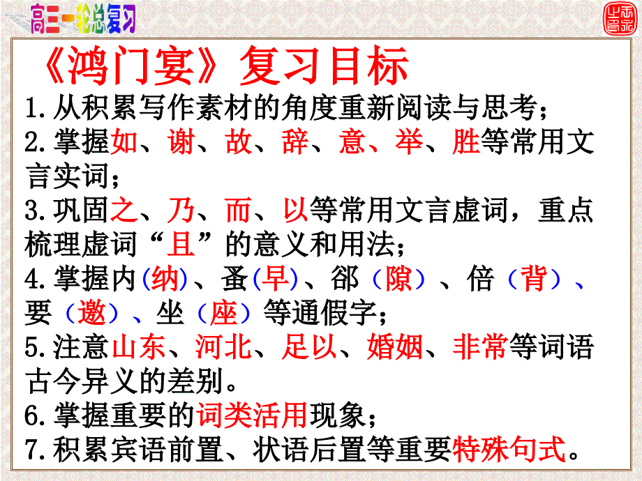 高三一轮复习——《鸿门宴》课件_第2页