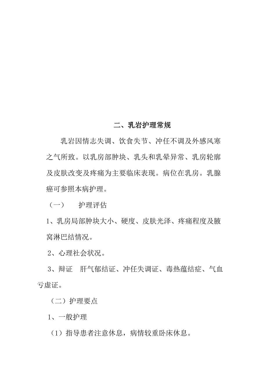 肿瘤科中医护理常规(1)(1).doc_第5页