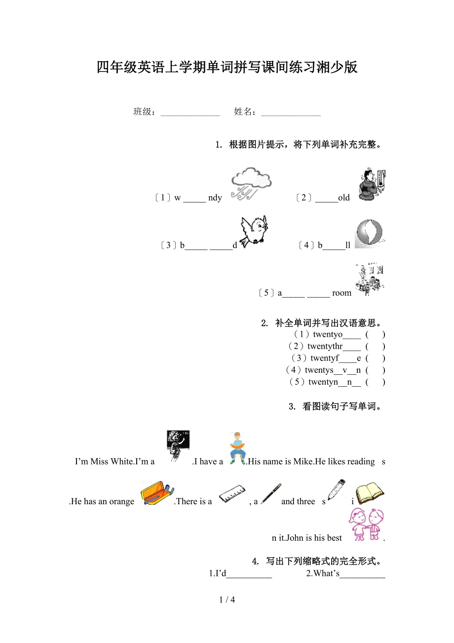 四年级英语上学期单词拼写课间练习湘少版_第1页