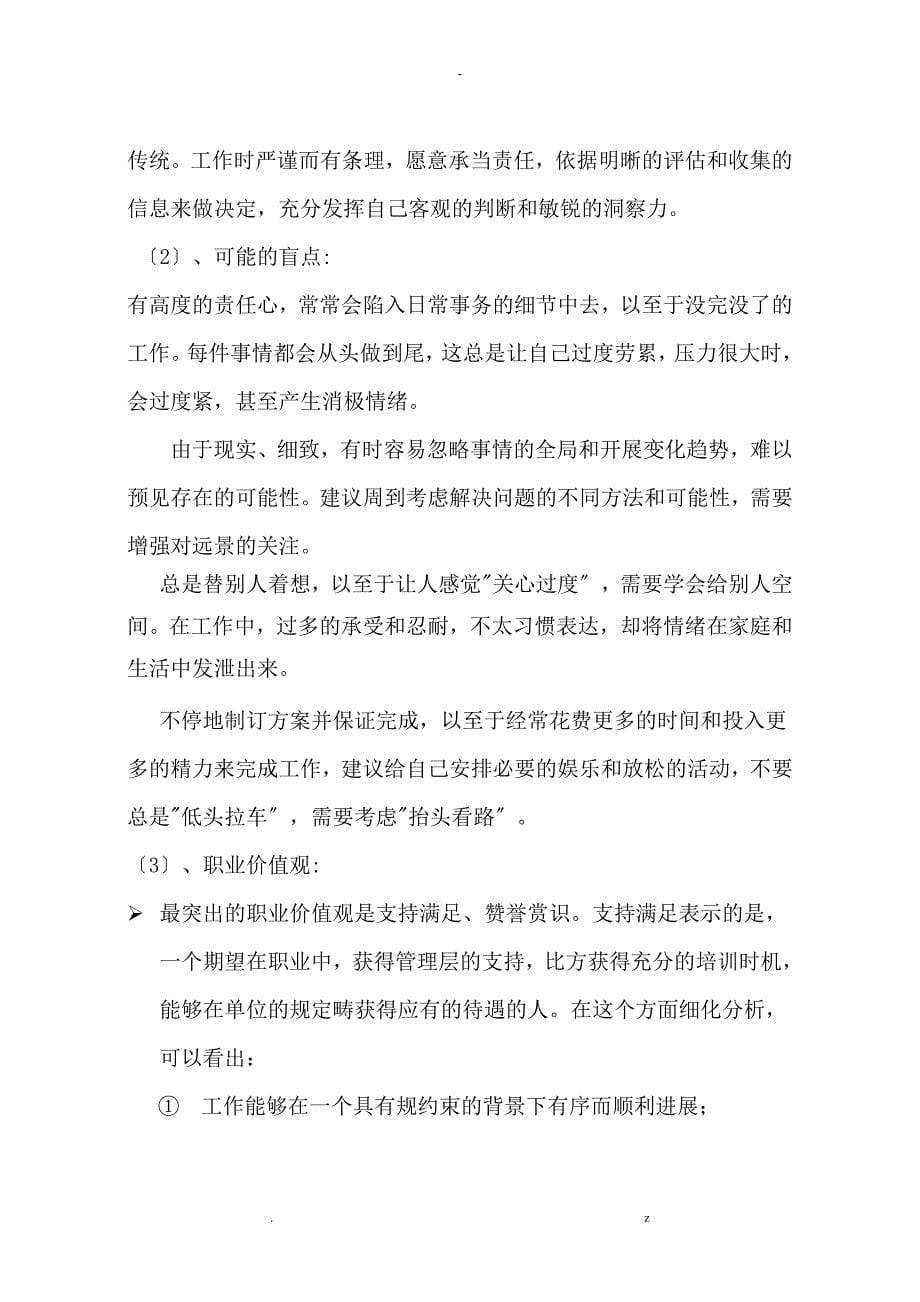 研究报告职业生涯规划书_第5页