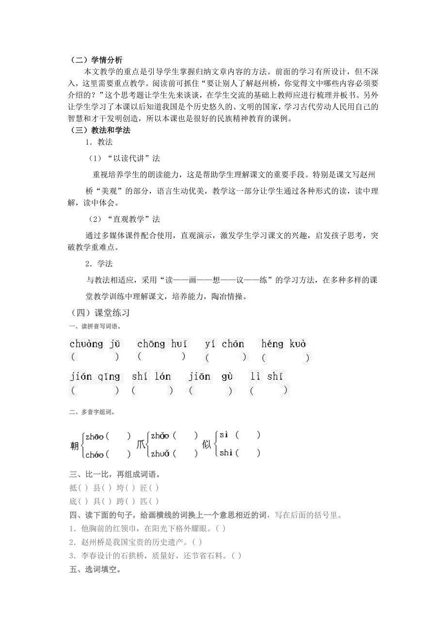 三年级上册19《赵州桥》资源库_第3页