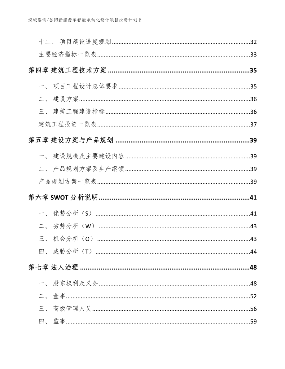 岳阳新能源车智能电动化设计项目投资计划书_第3页