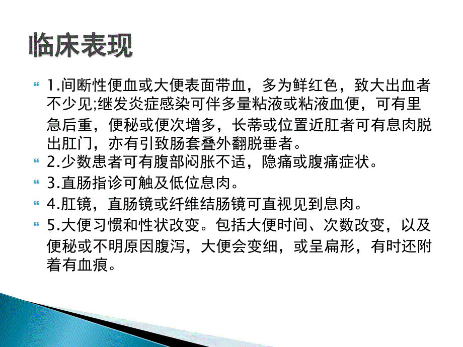 结肠息肉护理查房.ppt_第4页