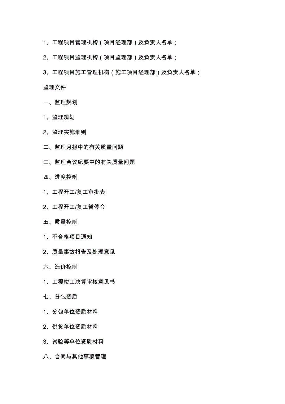 建筑工程竣工验收需提供的全部资料目录_第3页