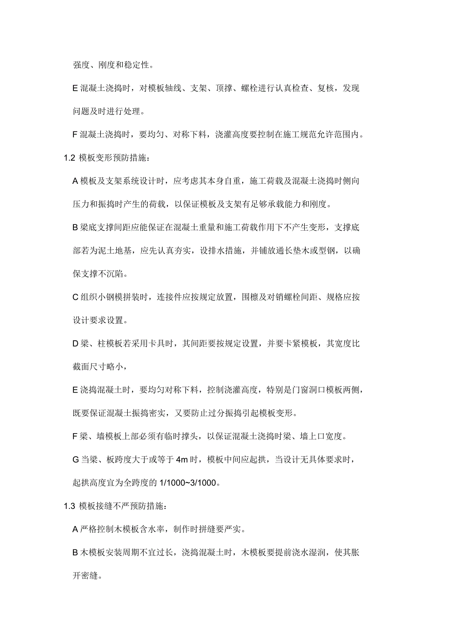 保证工程质量技术措施_第3页