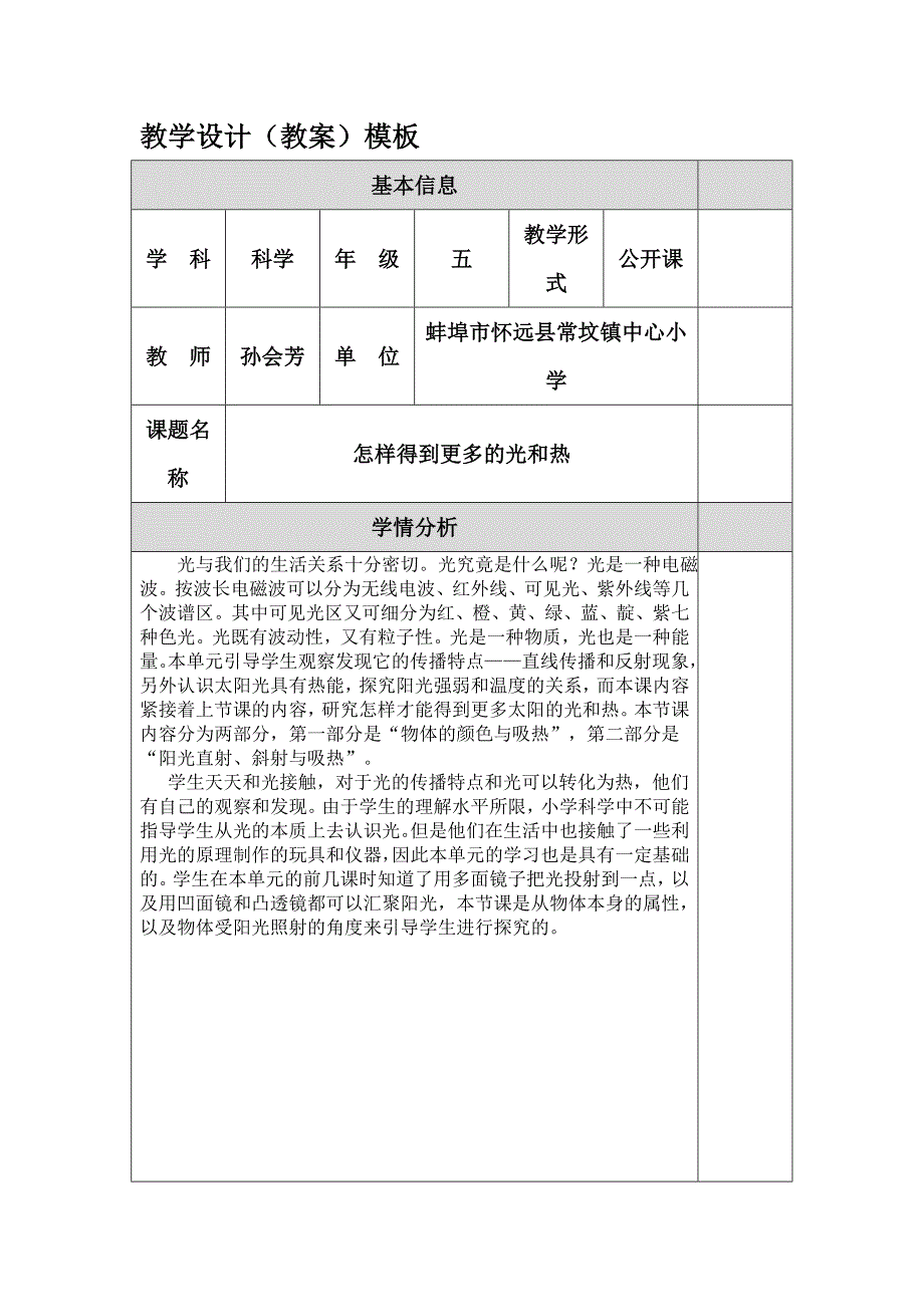 【修改】教学设计孙会芳_第1页