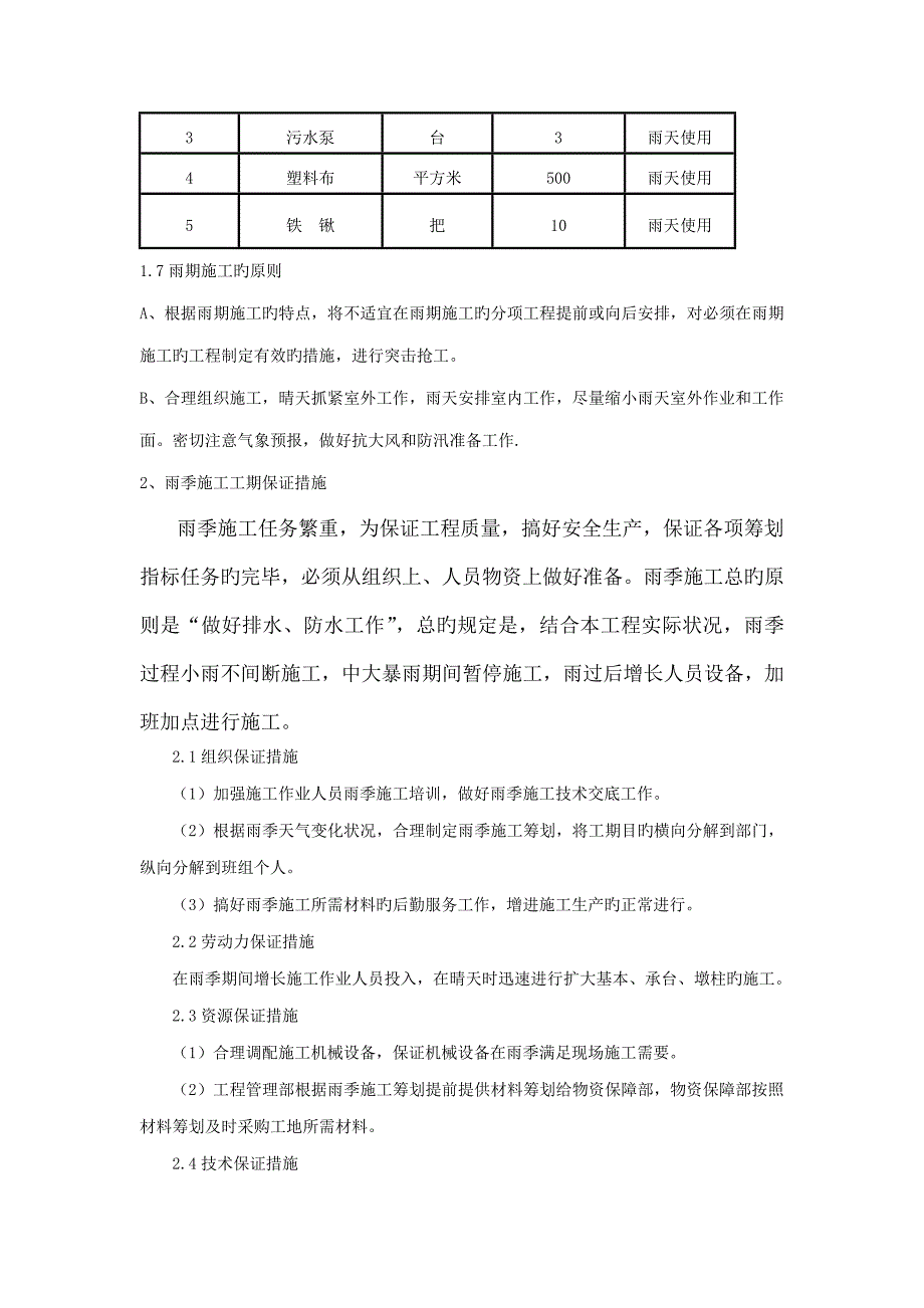 专项项目关键工程重点难点分析及解决专题方案_第2页