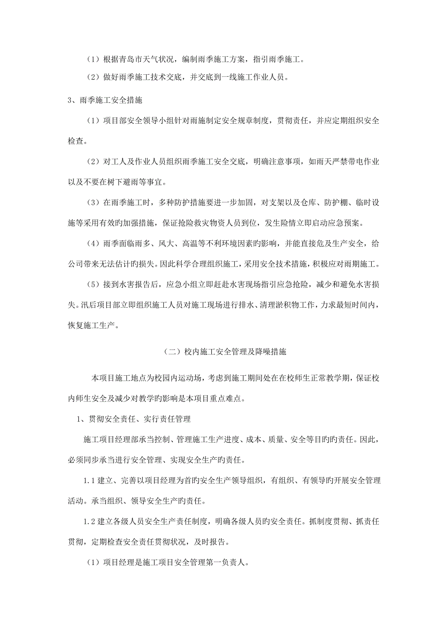 专项项目关键工程重点难点分析及解决专题方案_第3页