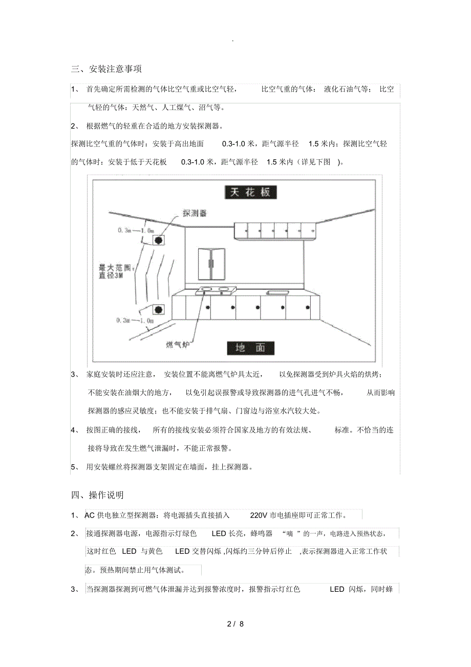 可燃气体探测器安装与配置说明_第2页