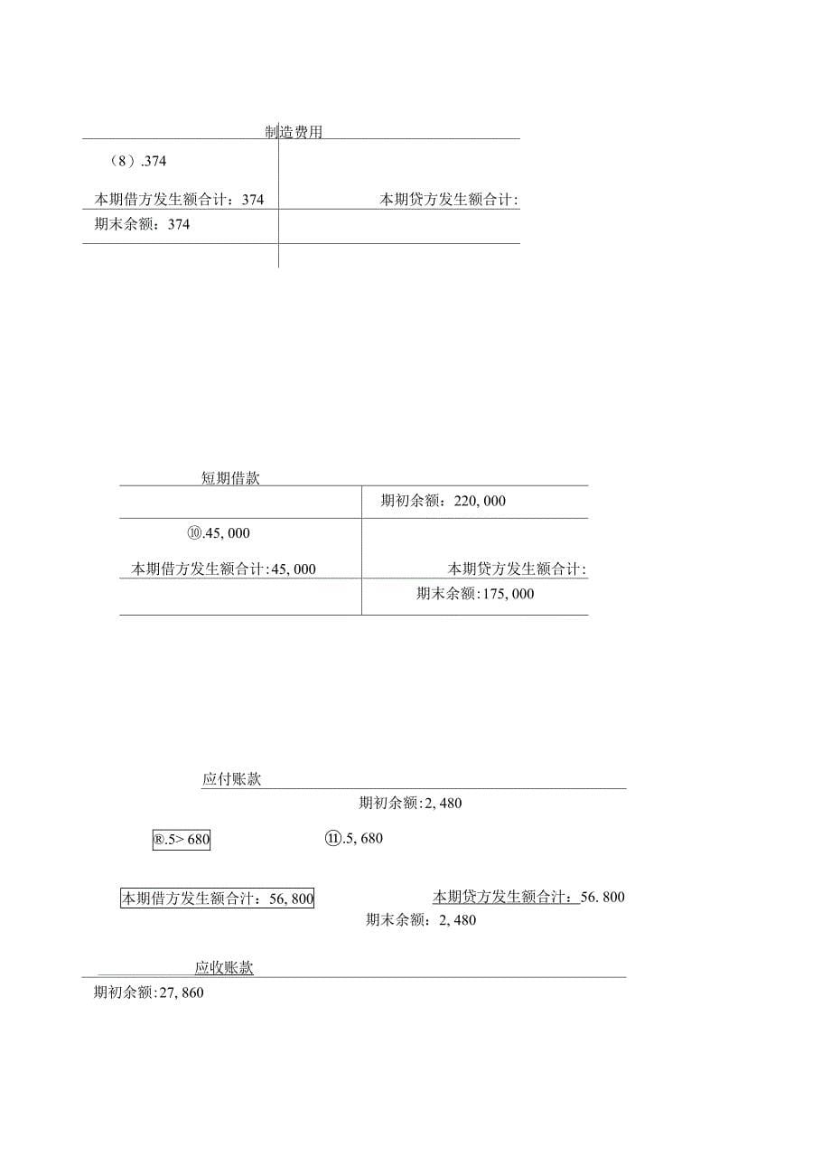 基础会计学P74第四章答案_第5页