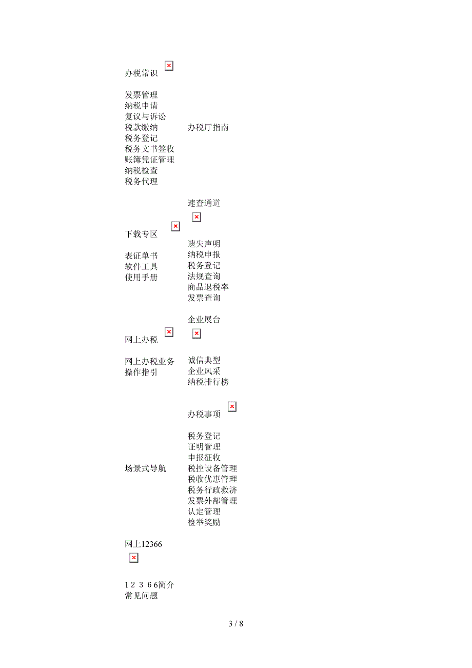 出口退税办税指南_第3页