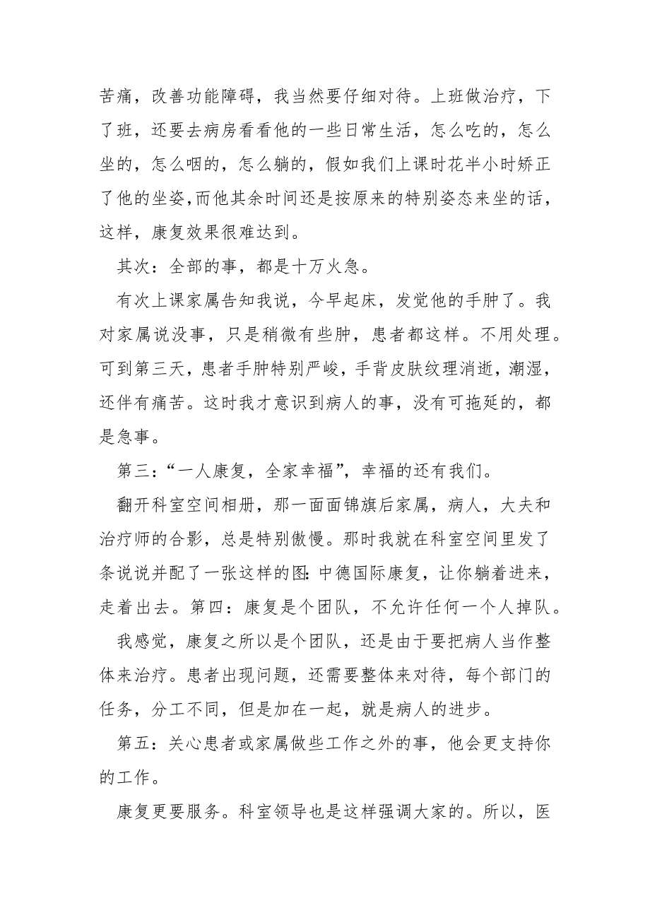 2022运动康复队医的个人工作总结_第4页