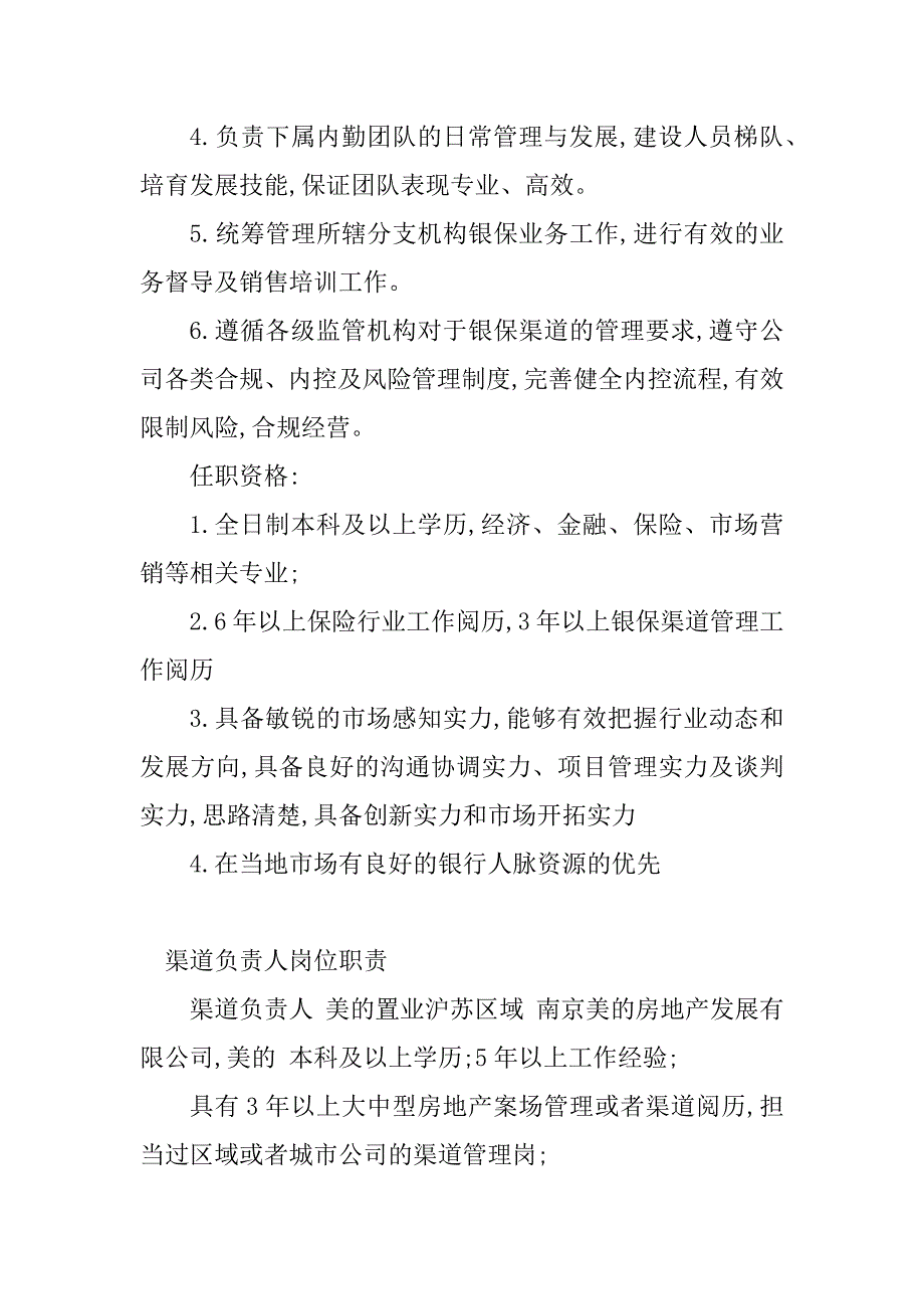 2023年渠道负责人岗位职责(3篇)_第2页