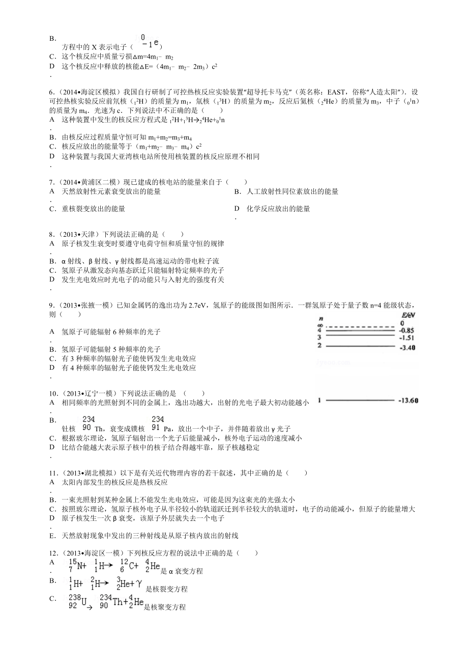 高中物理选修35原子物理选择题专项练习_第2页