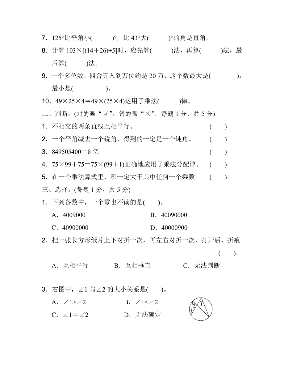 北师大版2020年小学数学4年级上册 期中试卷四（含答案）.doc_第2页