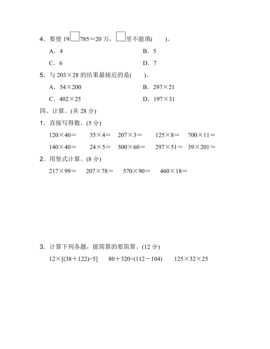 北师大版2020年小学数学4年级上册 期中试卷四（含答案）.doc_第3页