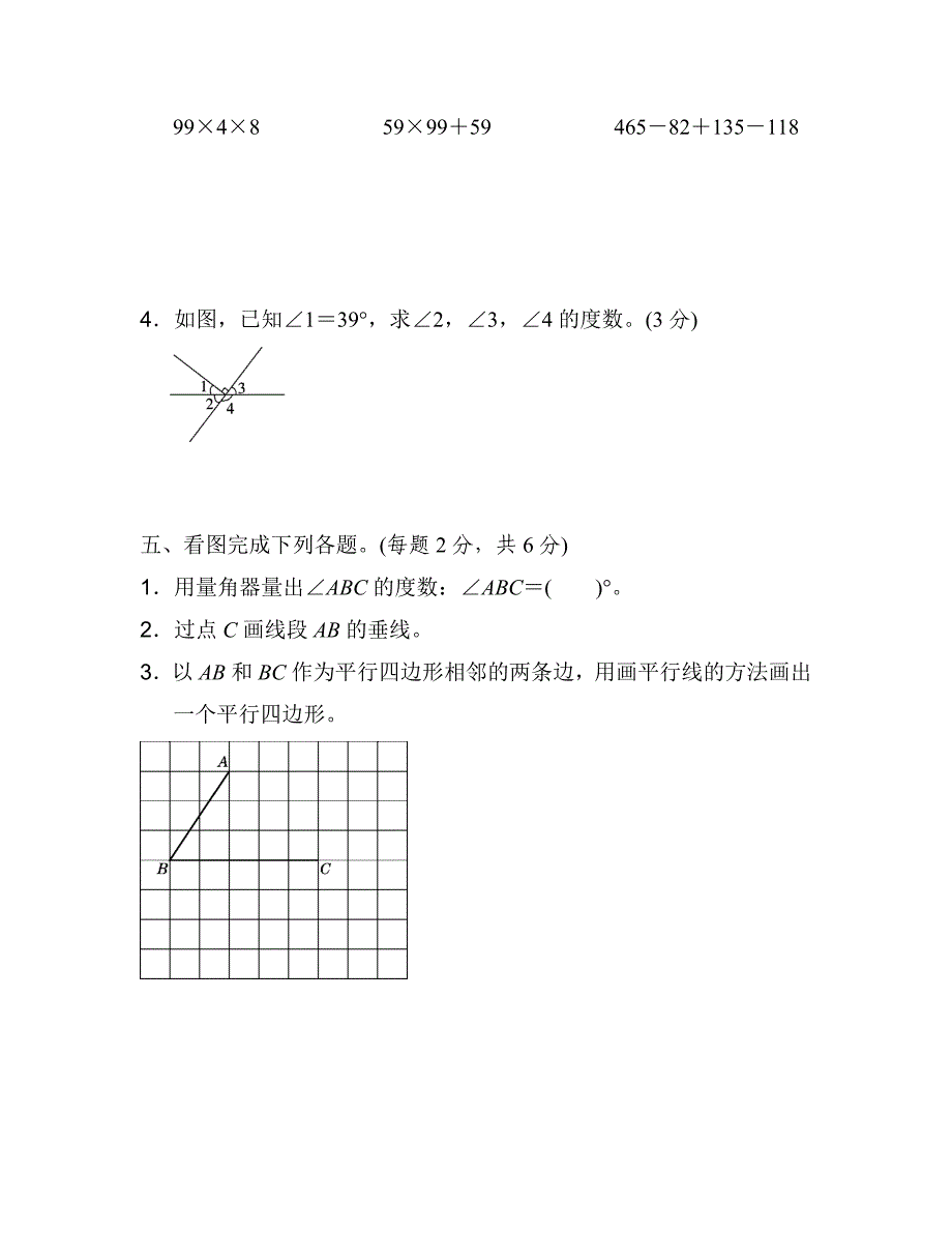 北师大版2020年小学数学4年级上册 期中试卷四（含答案）.doc_第4页