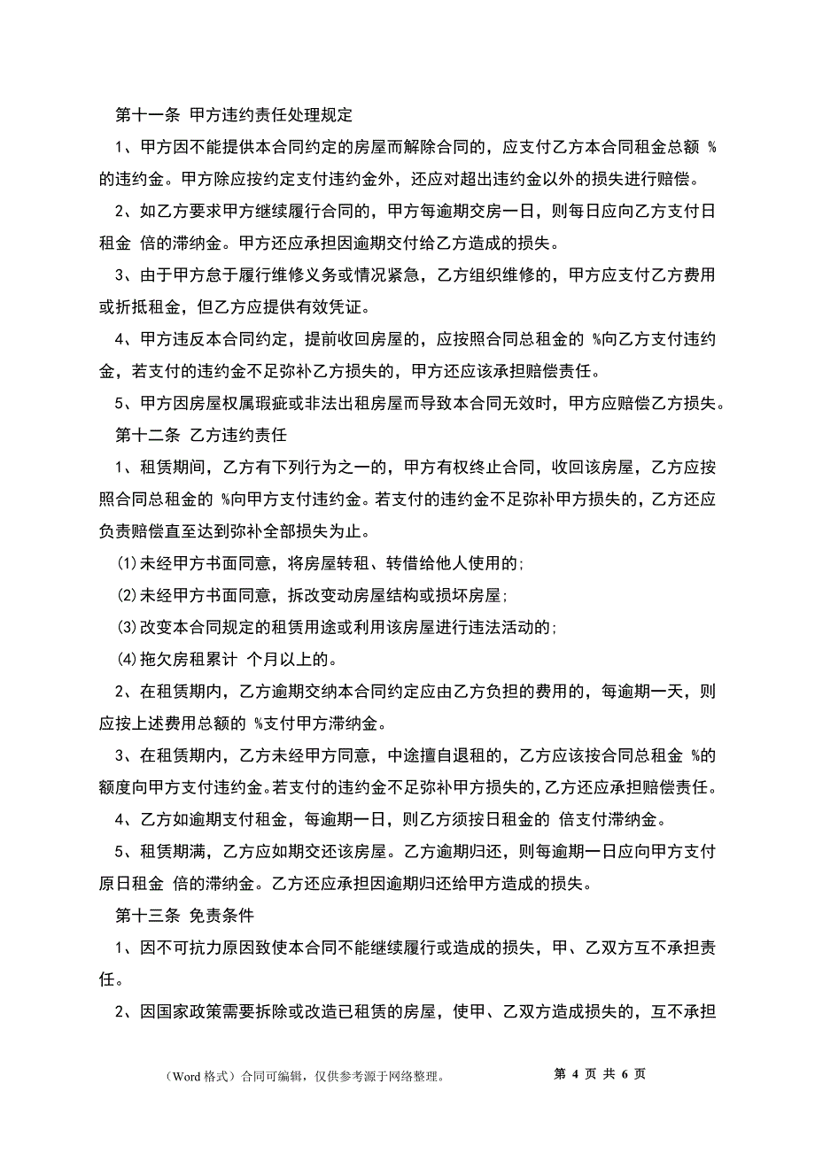 平房出租合同样本_第4页