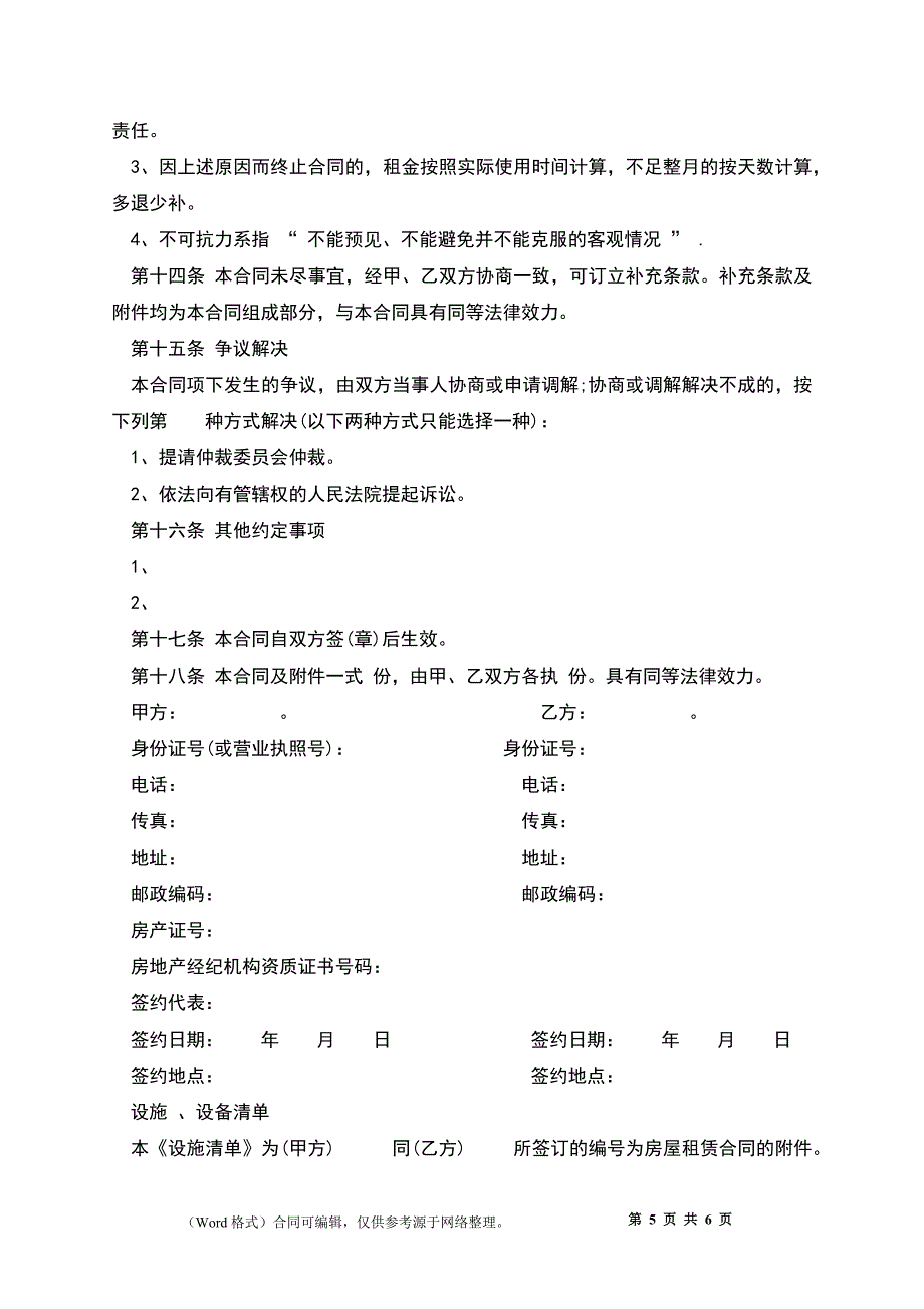 平房出租合同样本_第5页