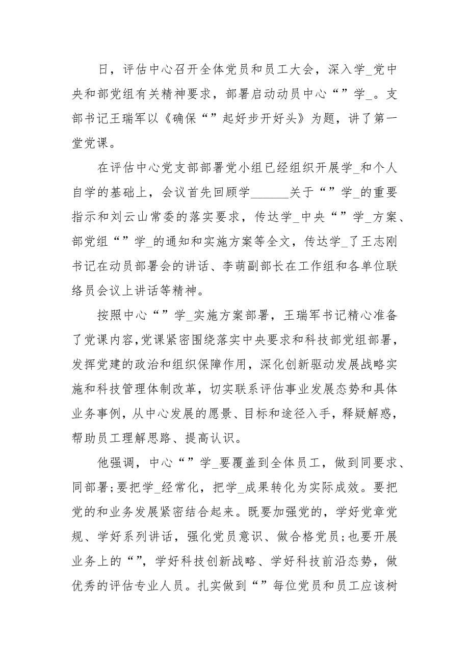 2021学校党支部学习教育情况汇报.docx_第5页