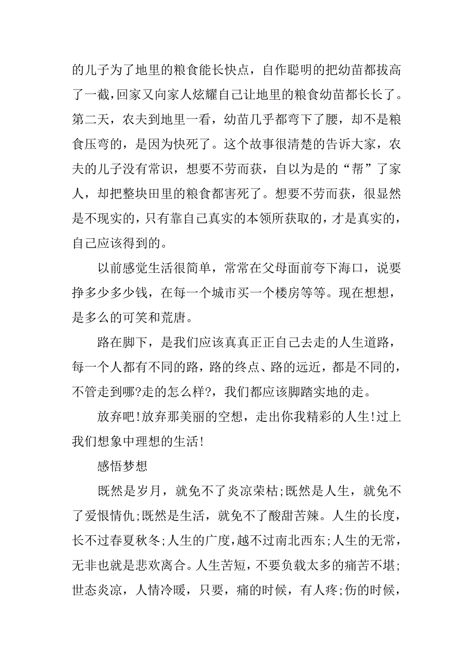 对人生的感悟经典文章.docx_第4页