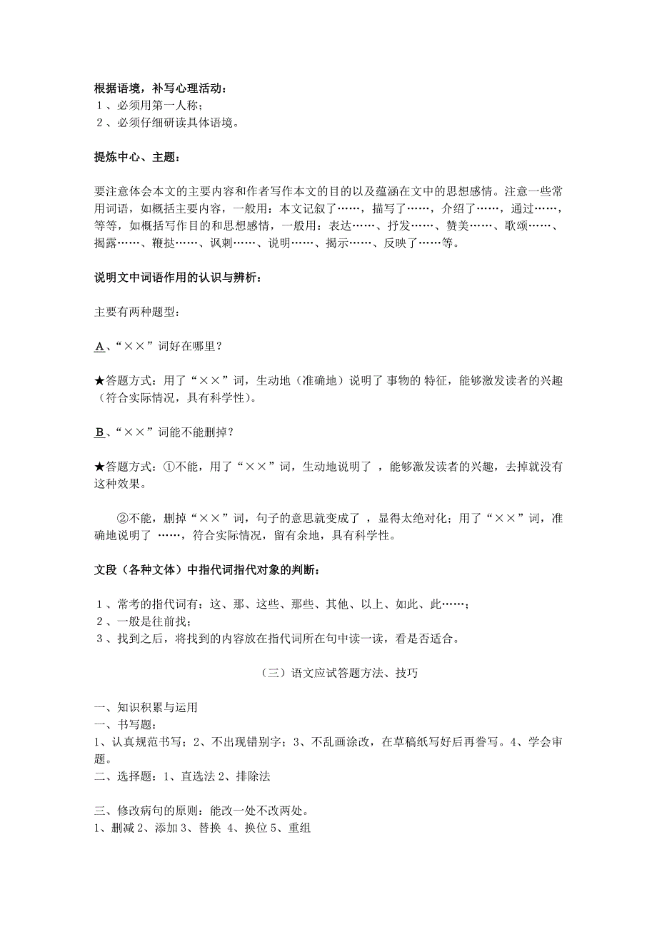 2014高考语文解题考点技巧串烧阅读分析常用名词全汇总_第3页