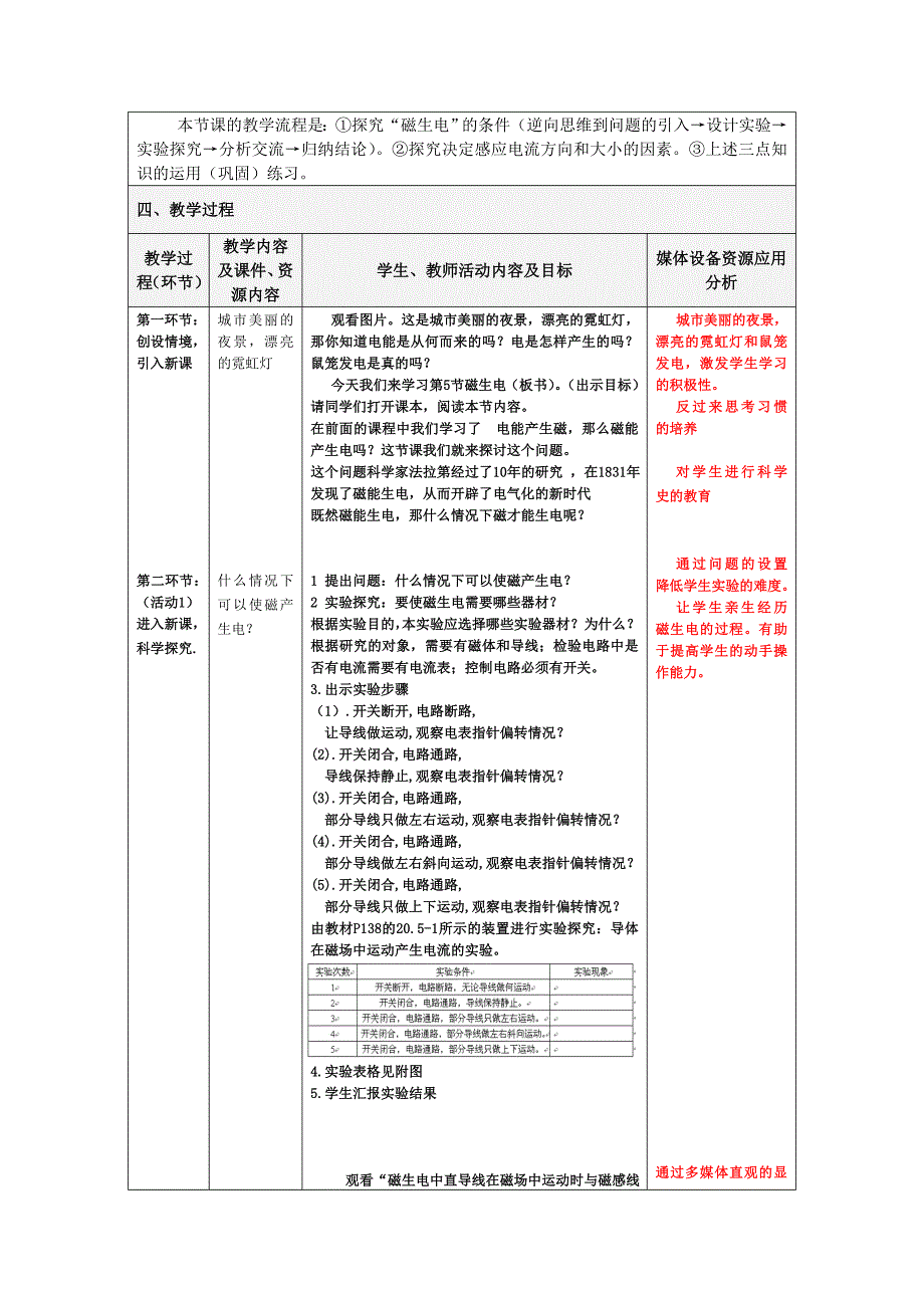 《磁生电》教学设计_第2页