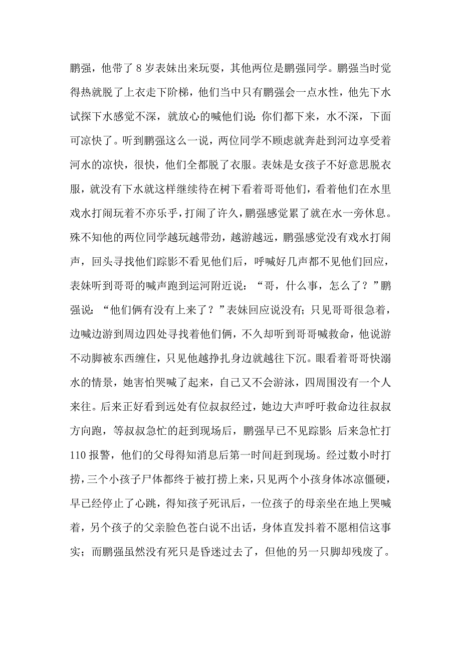 【word版】珍爱生命演讲稿11篇_第3页