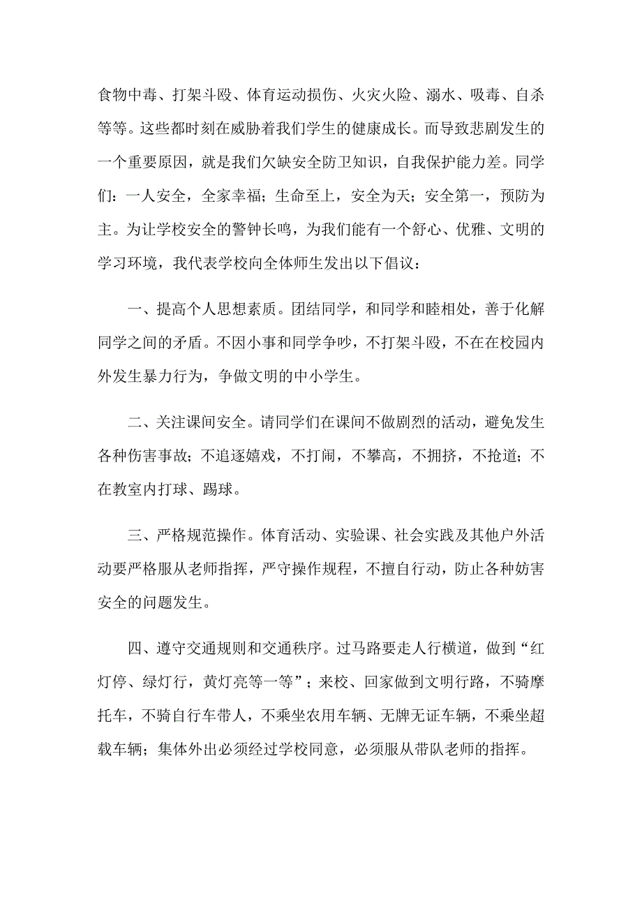 【word版】珍爱生命演讲稿11篇_第5页