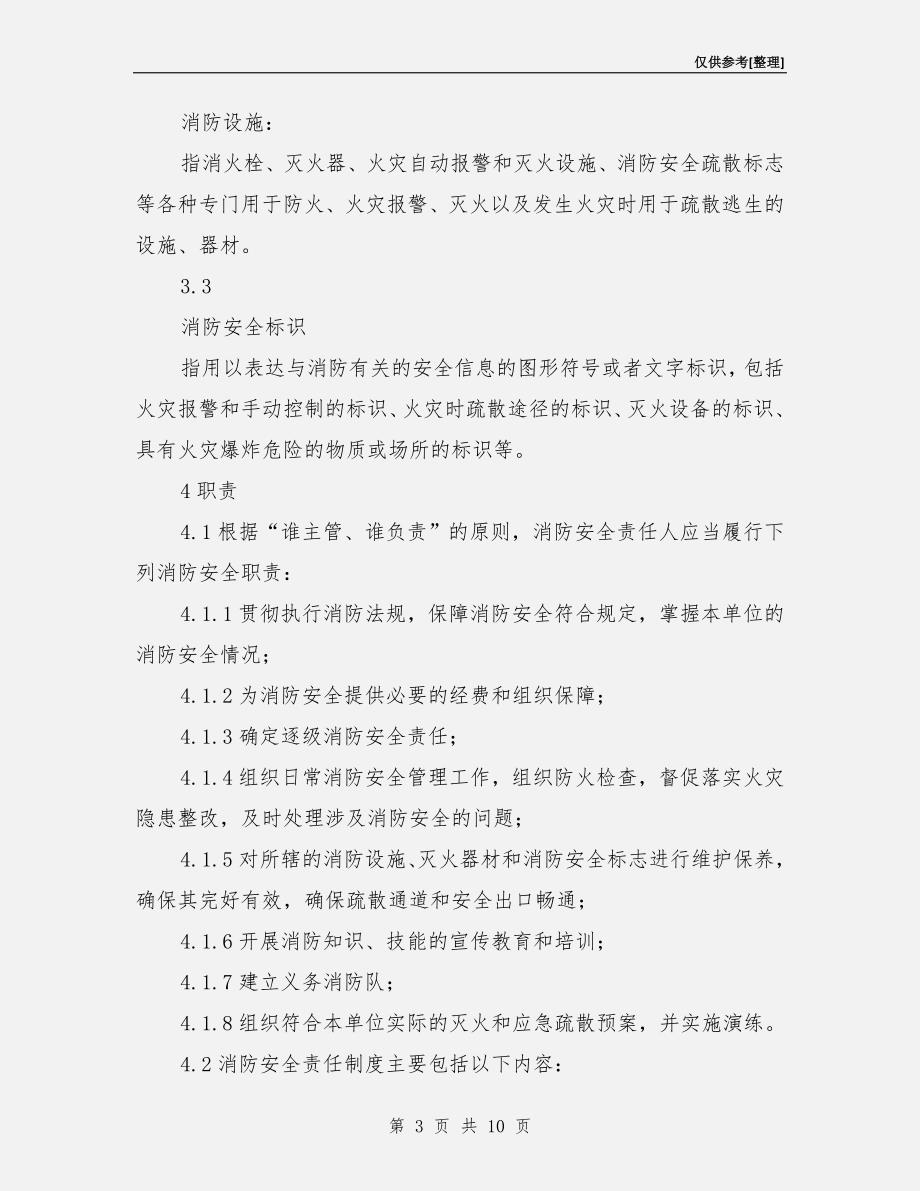 基建工程消防安全管理要点.doc_第3页