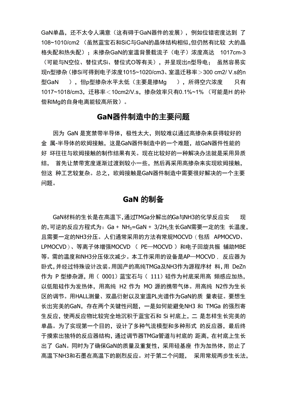 新型半导体材料GaN简介_第3页