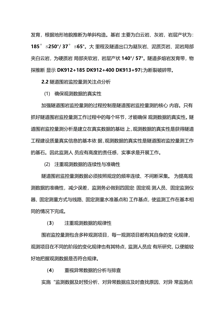 蒙华铁路隧道监控量测实施细则_第4页