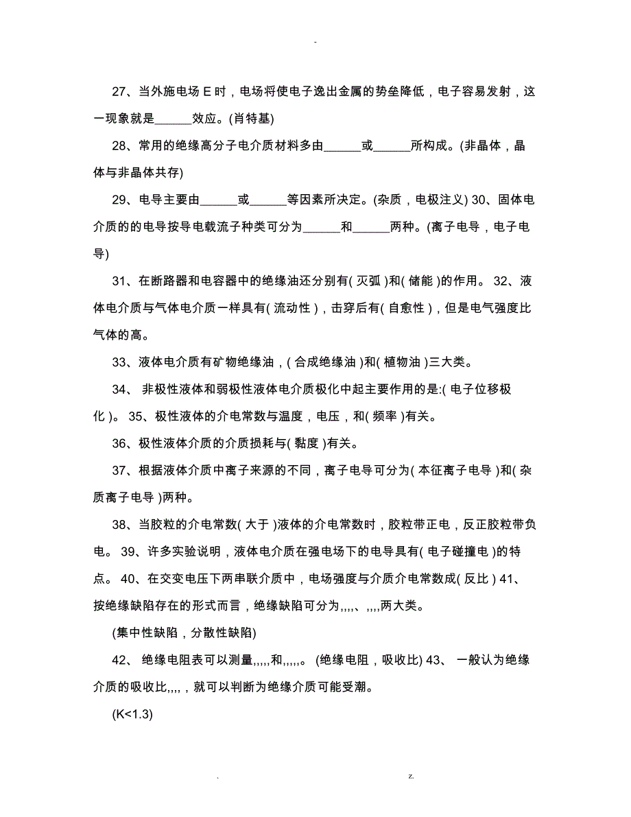 高电压技术复习资料_第3页