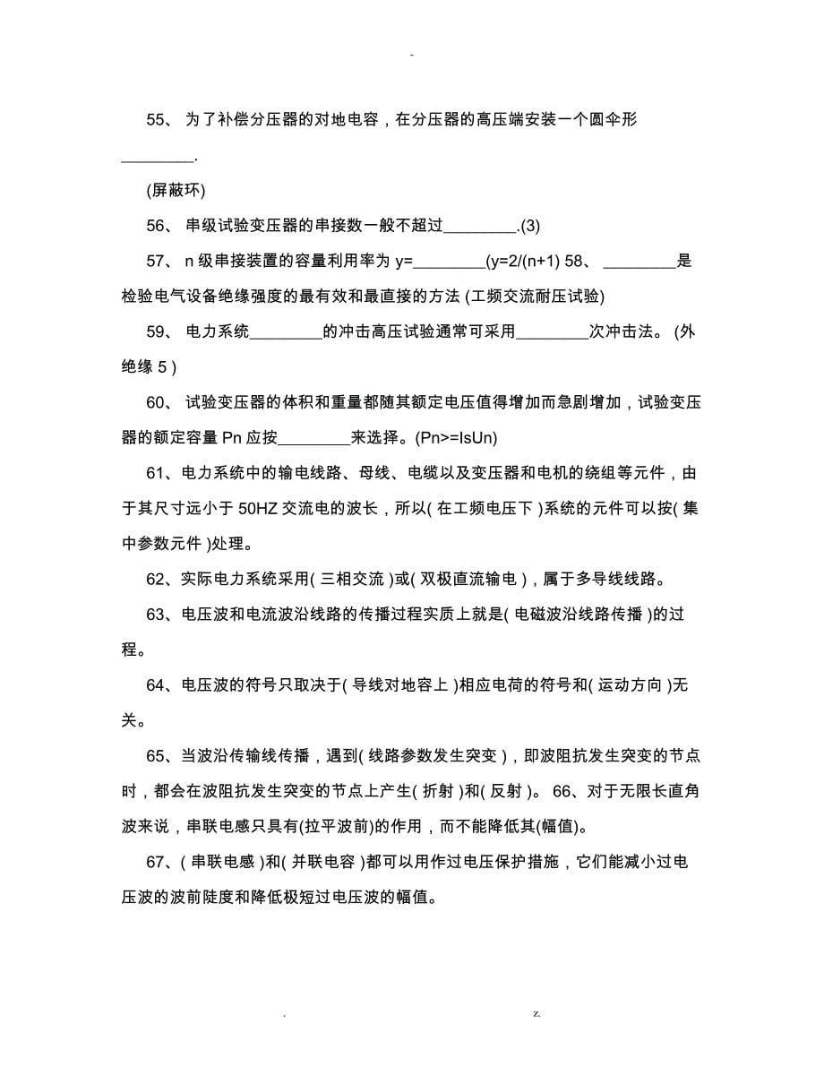 高电压技术复习资料_第5页