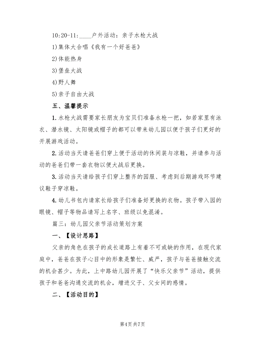 幼儿园父亲节活动策划方案范文（二篇）_第4页