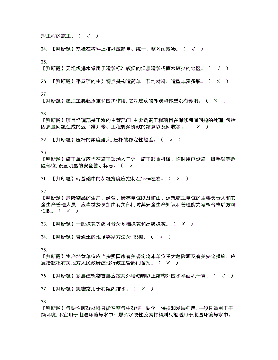 2022年施工员-土建方向-通用基础(施工员)资格考试题库及模拟卷含参考答案49_第3页