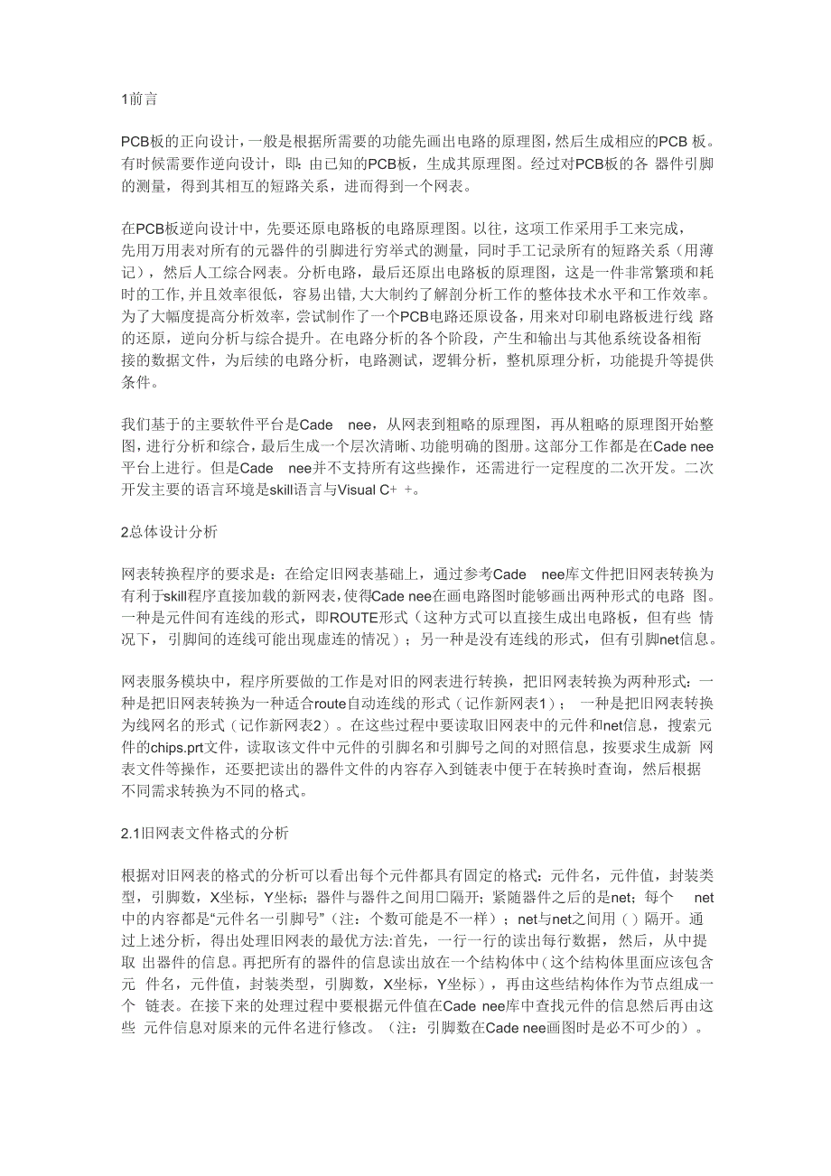 网表的转换_第1页