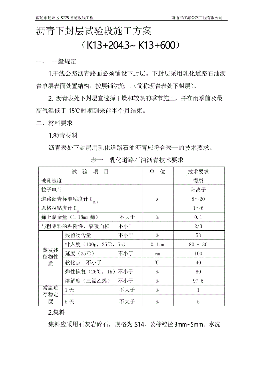 沥青下封层施工方案_第1页