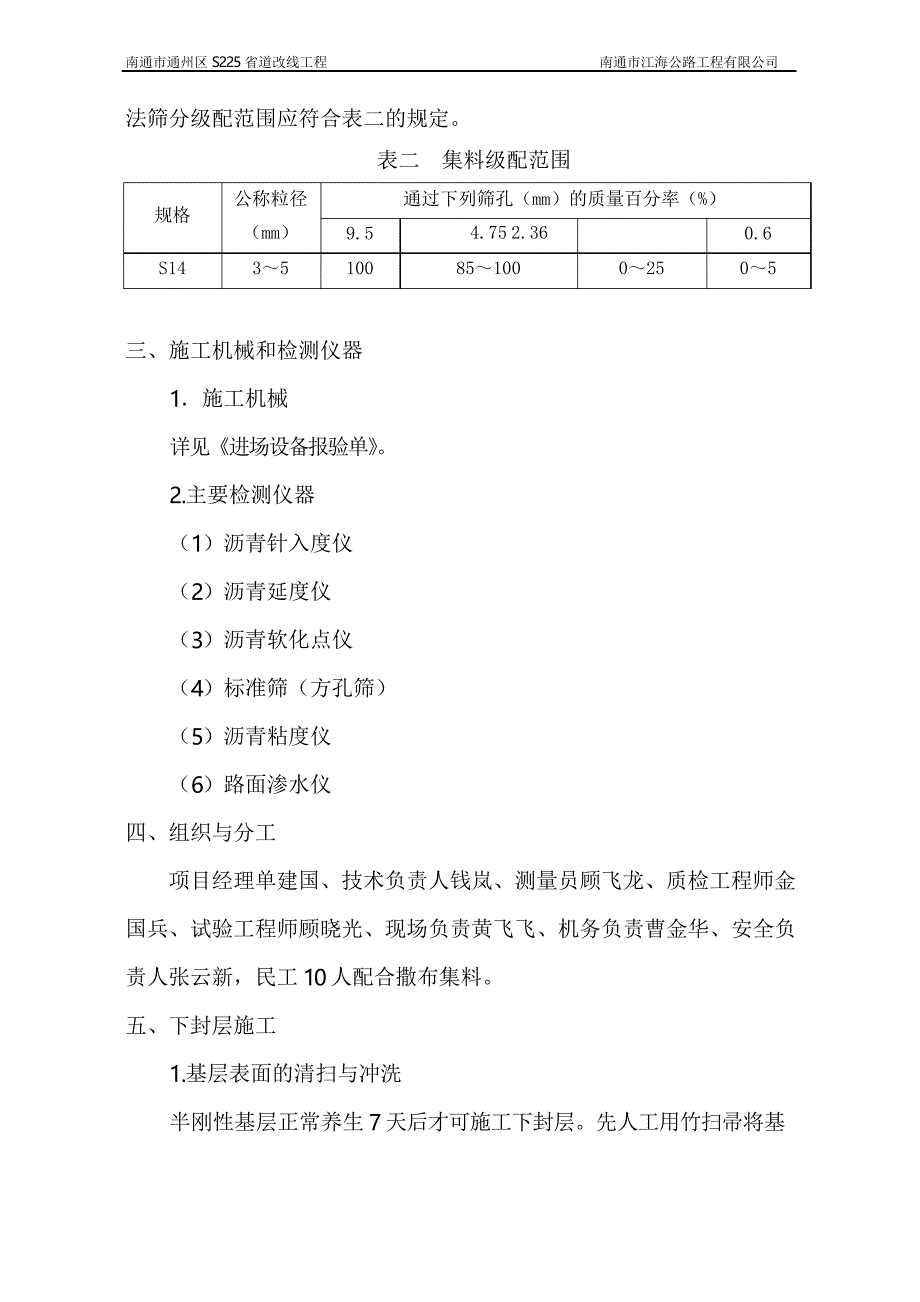 沥青下封层施工方案_第2页