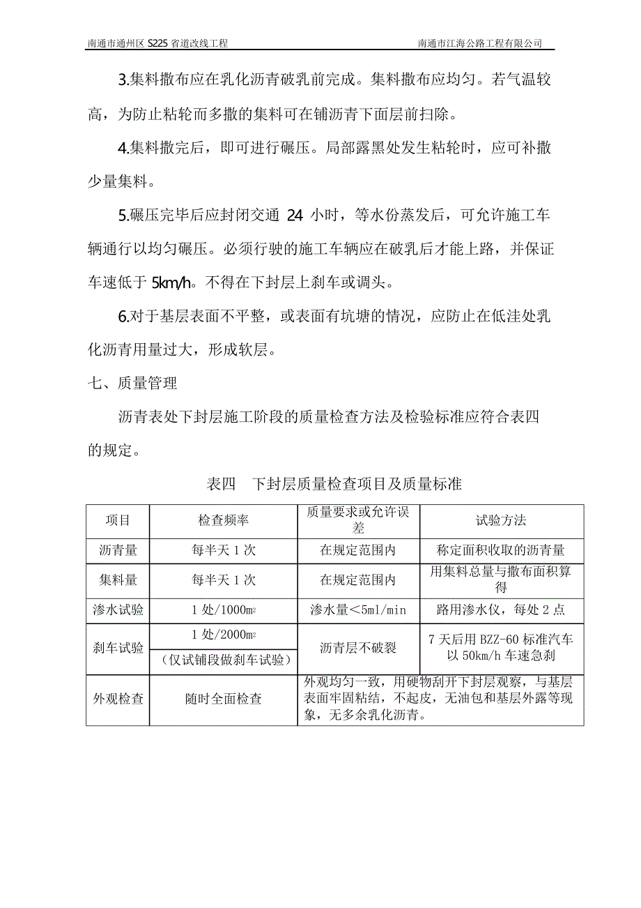 沥青下封层施工方案_第4页