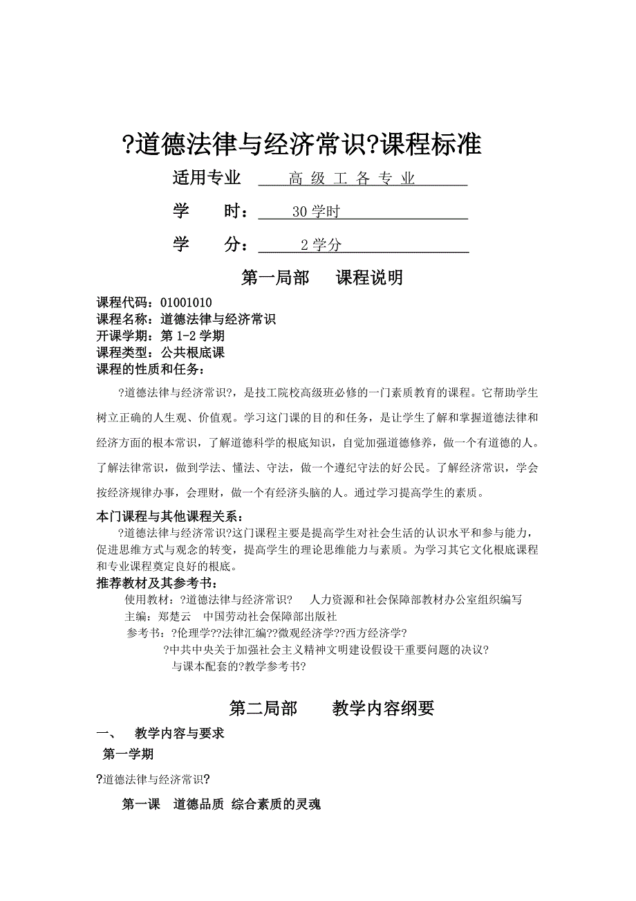 11级高技道德法律与经济常识_第2页