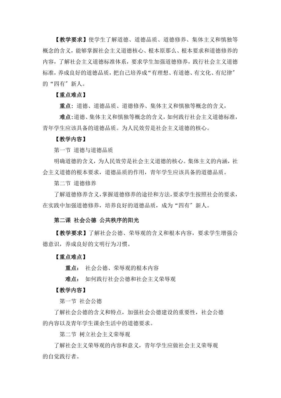 11级高技道德法律与经济常识_第3页