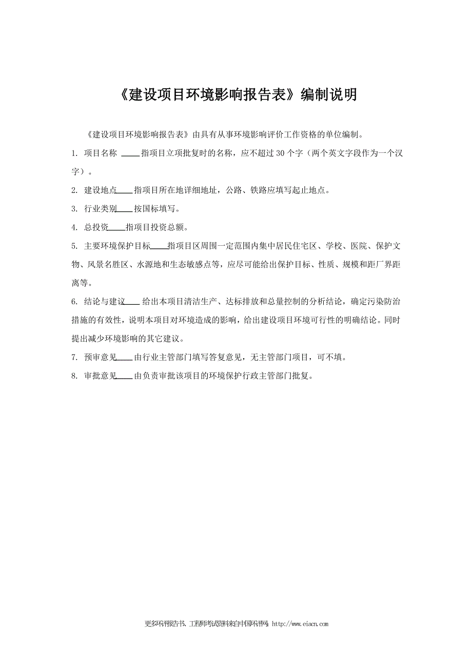 220万米a混凝土桩生产线环境影响评估报告.doc_第2页