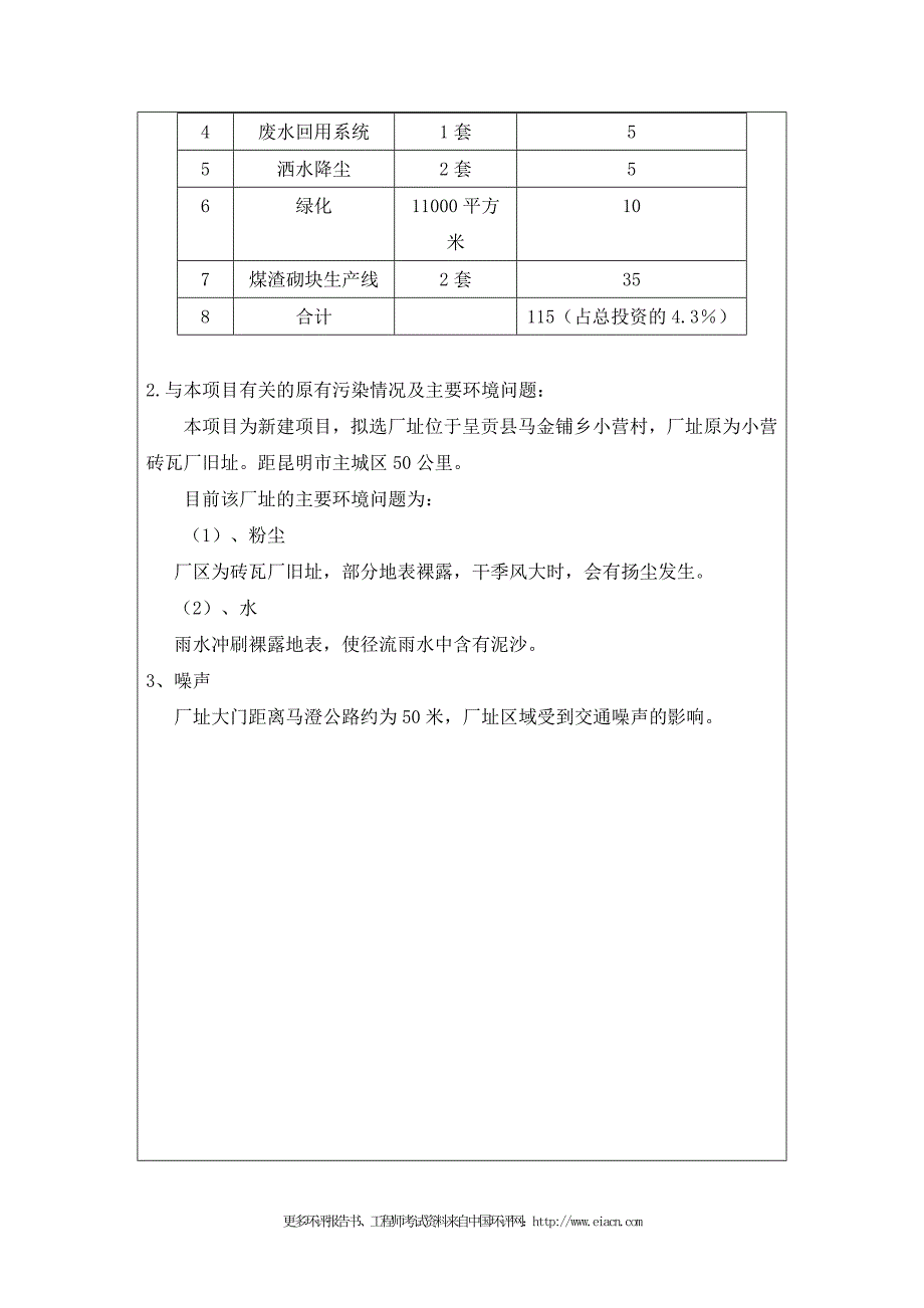 220万米a混凝土桩生产线环境影响评估报告.doc_第4页