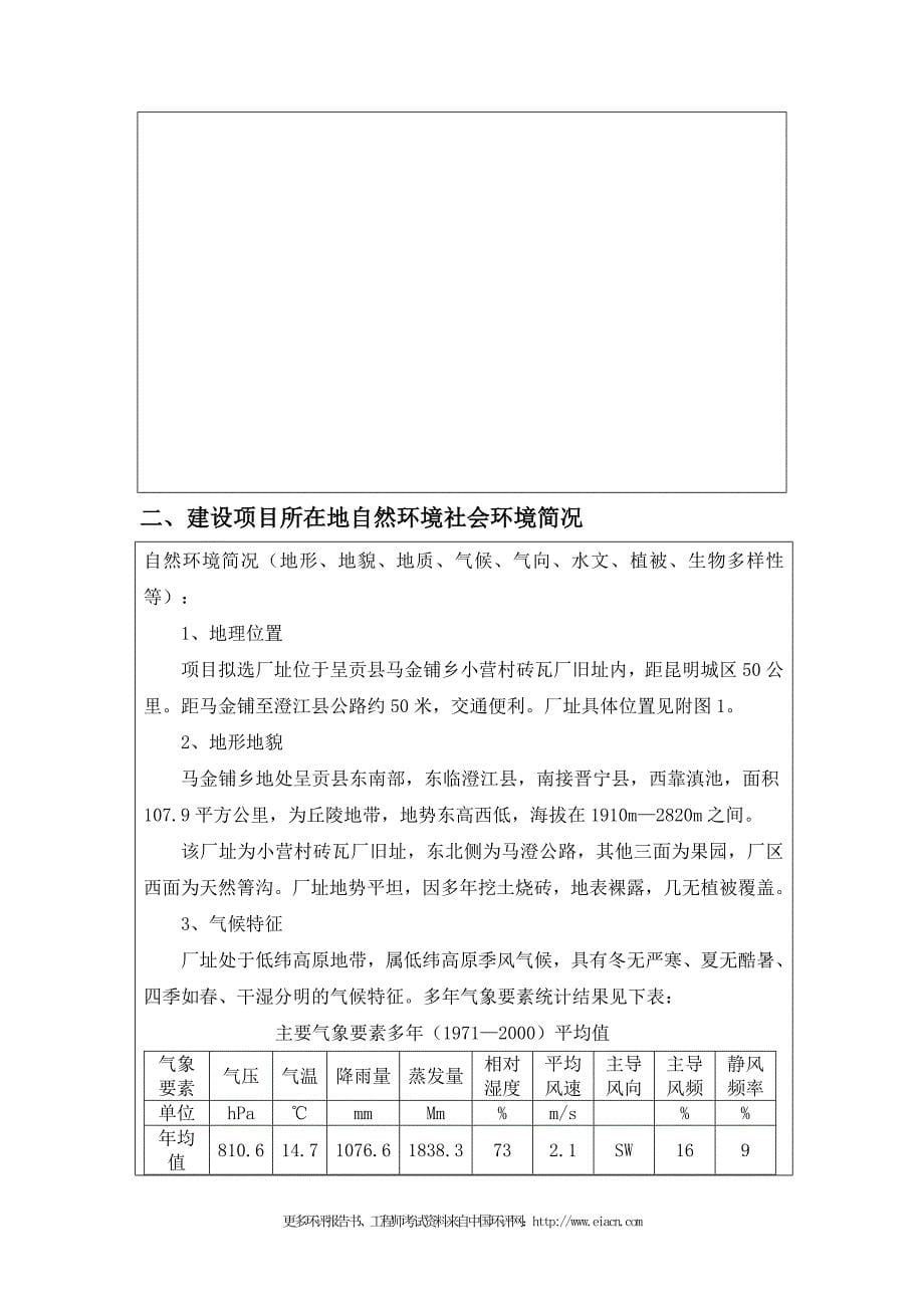 220万米a混凝土桩生产线环境影响评估报告.doc_第5页