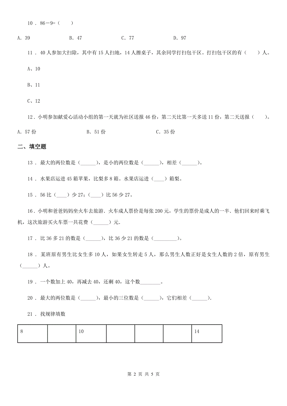 数学二年级上册第二单元《100以内的加法和减法（二）》目标检测卷_第2页